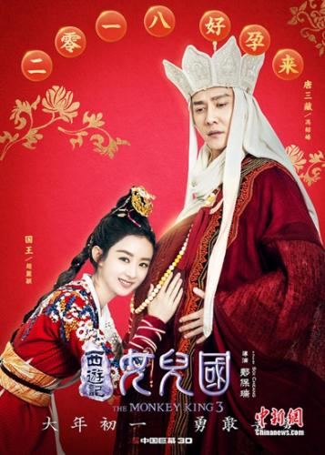 《西游記女兒國》海報(bào) 圖片來源：片方供圖