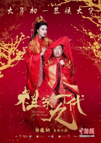 《祖宗十九代》海報(bào) 圖片來源：片方供圖